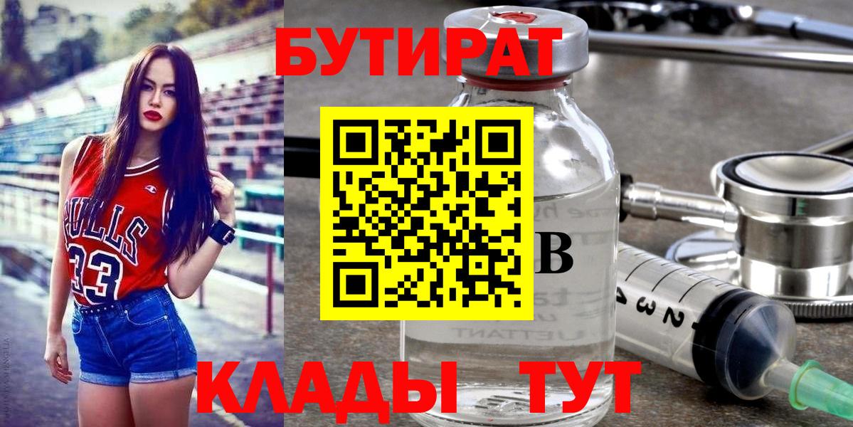 Бутират буратино Фурманов