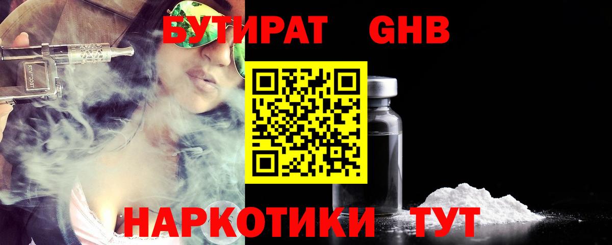 Бутират  БУТИРАТ BDO 33%  Вход с VPN  Фурманов 