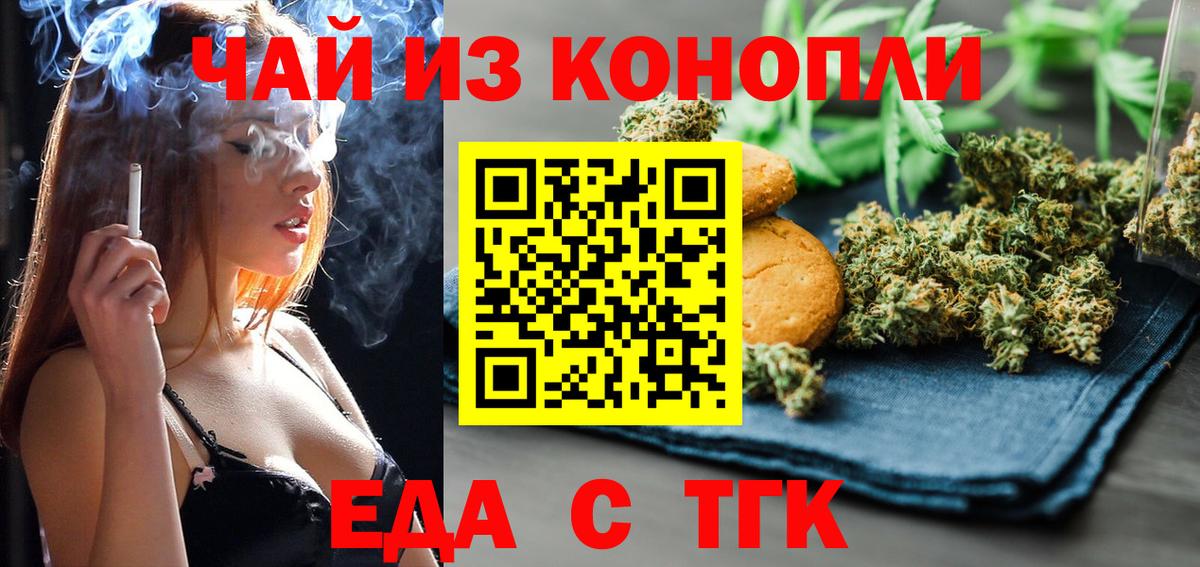 Печенье с ТГК марихуана  Вход с VPN  Фурманов 