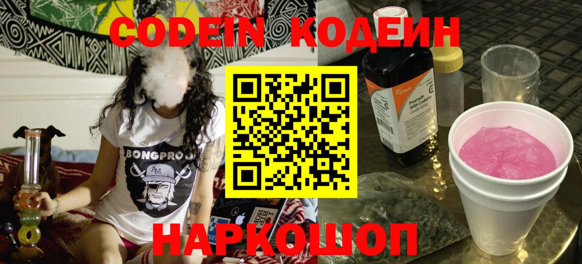 Codein Purple Drank Фурманов