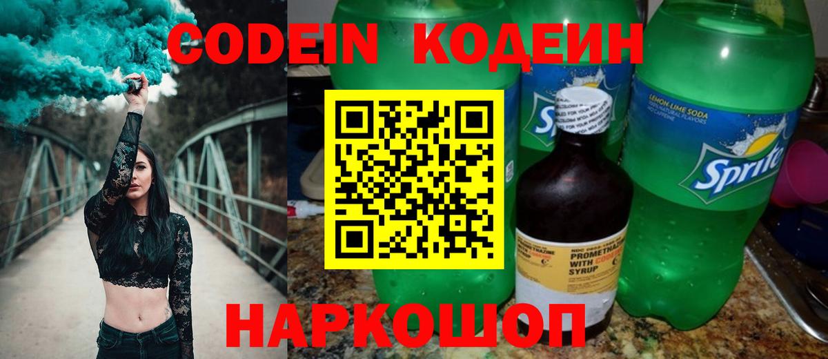 Фурманов  Кодеиновый сироп Lean напиток Lean (лин)  Вход с VPN  Кодеиновый сироп Lean напиток Lean (лин) 