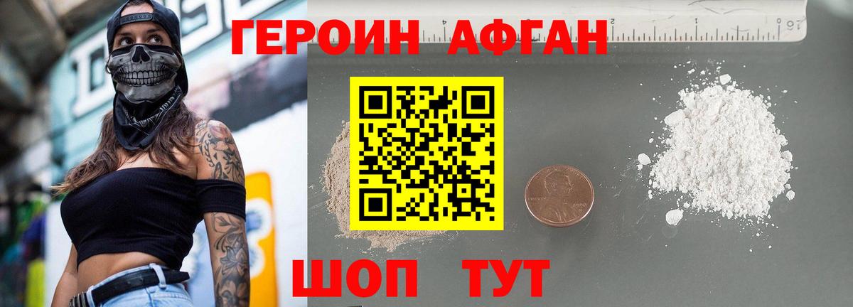 Героин Heroin  Вход с VPN  ГЕРОИН  Фурманов 