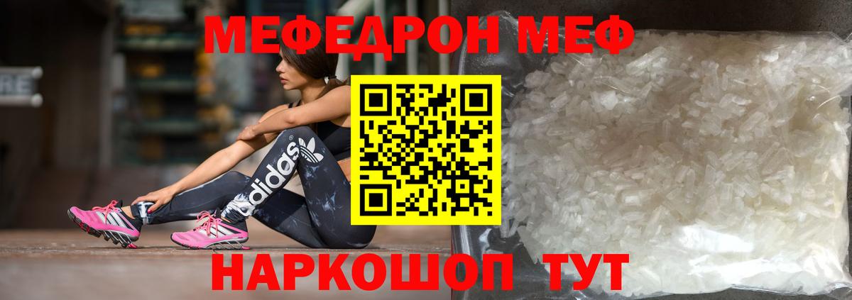 МЕФ кристаллы Фурманов