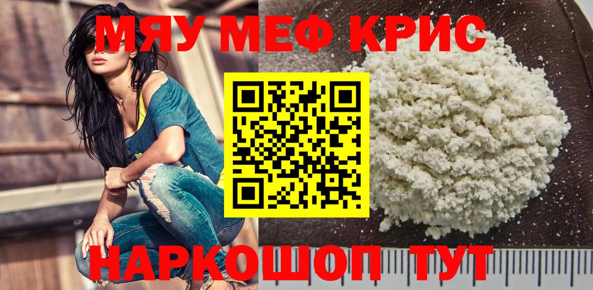 МЕФ мука  Мефедрон  Вход с VPN  Фурманов  Мефедрон кристаллы 